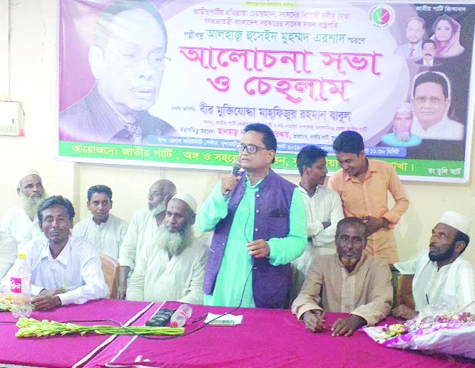FULBARI (Mymensingh): A discussion meeting was held on the occasion of the 'Chehlum' of founding Chairman of Jatiya Party Hussain Muhammad Ershad yesterday.