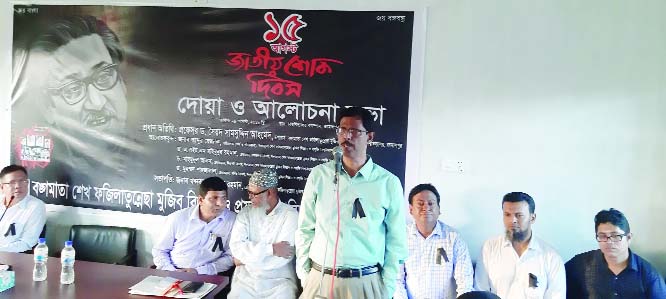 JAMALPUR: A discussion meeting followed by Doa Mahfil were arranged at Sheikh Fazilatunnesa Mujib University of Science and Technology in Jamalpur recently. Among others, Dr. Syed Samsuddin Ahmed, VC of the University was present as Chief Guest.