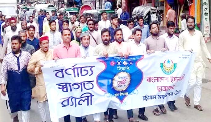 Bangladesh Islami Chhatra Sena, Chatogram District Unit brought out a rally welcoming Arabic New Year recently.