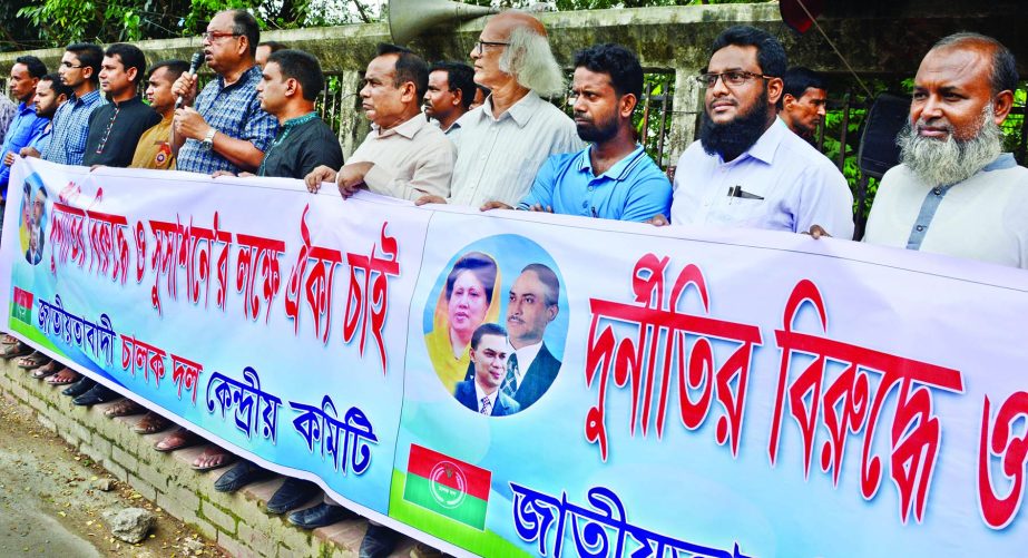 Jatiyatabadi Chalok Dal formed a human chain in front of the Jatiya Press Club on Thursday with a call to forge unity against corruption.