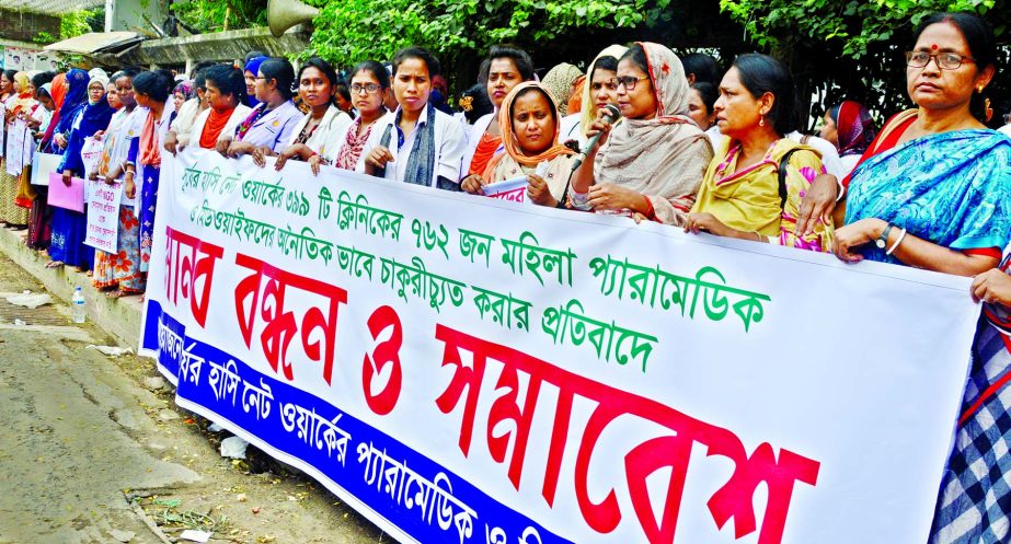 Midwives and paramedics of Surjer Hashi Network formed a human chain in front of the Jatiya Press Club on Thursday in protest against terminating of nurses, paramedics and laboratory technicians of Surjer Hashi Clinic.