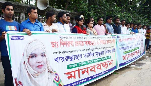 Conscious people and students formed a human chain in front of the Jatiya Press Club on Friday demanding trial of Dr Dilruba Zeba for the death of Khairunnahar Tani.