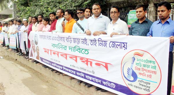 A faction of MPO enlisted teachers formed a human chain in front of the Jatiya Press Club on Friday with a call to transfer to their own districts.