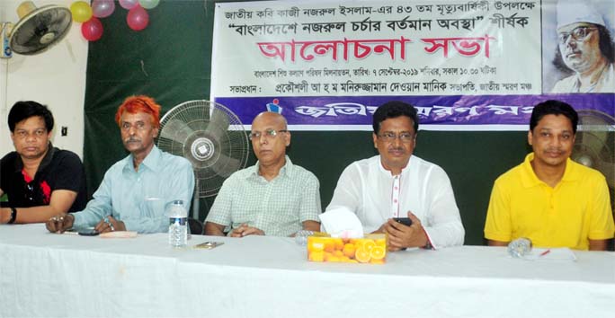 Poet Abdul Hye Sikder, among others, at a discussion on 'Present Situation of Nazrul Culture in Bangladesh' organised on the occasion of the 43rd death anniversary of National Poet Kazi Nazrul Islam in Bangladesh Shishu Kalyan Parishad auditorium in the