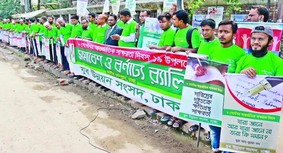 Jubo Unnoyan Sangsad formed a human chain in front of the Jatiya Press Club marking the International Literacy Day yesterday.