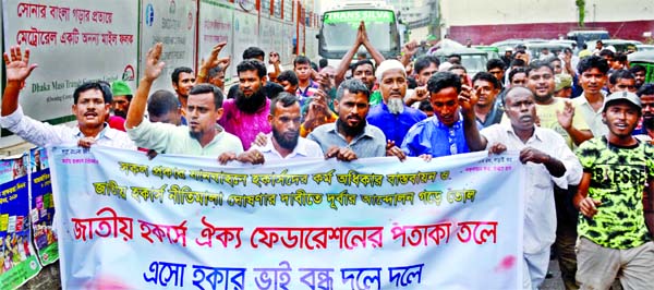 Bangladesh Shramajibi Hawkers Unnayan Sangstha staged a demonstration in front of the Jatiya Press Club on Thursday with a call to announce National Hawkers' Policy.