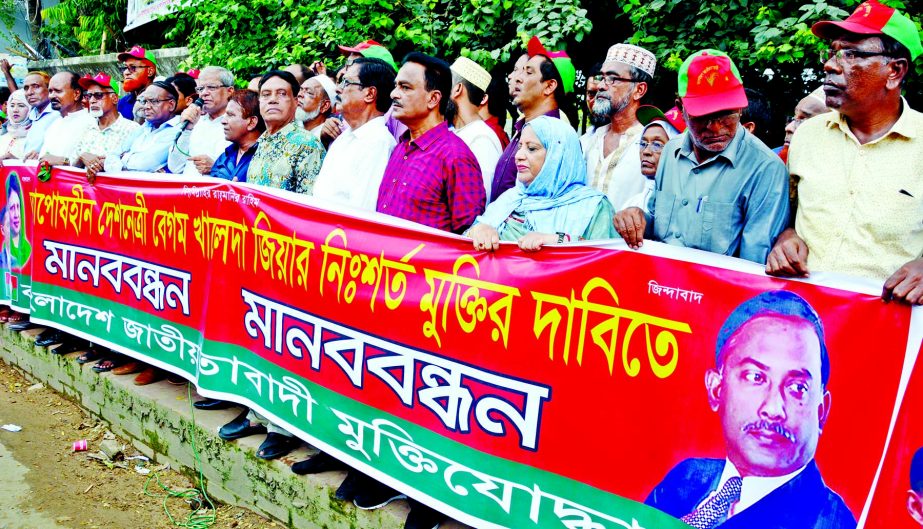 Jatiyatabadi Mukijoddha Dal formed a human chain in front of the Jatiya Press Club on Monday demanding release of BNP Chief Begum Khaleda Zia.