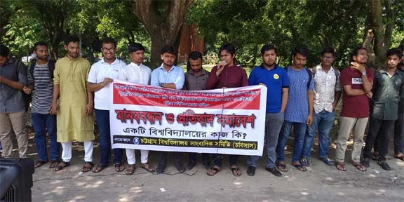 Chattogram Sangbadik Samity formed a human chain protesting adverse comment on university on Thursday.