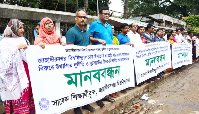 Former students of Jahangirnagar University formed a human chain in front of the Jatiya Press Club on Friday demanding judicial probe into alleged corruption against JU VC.