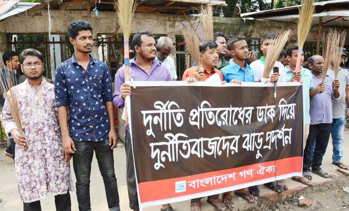 Bangladesh Gano Oikya formed a human chain in front of the Jatiya Press Club on Friday with a call to resist corruption by showing brooms.