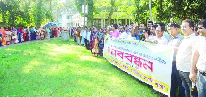 BANARIPARA (Barishal): Primary Teachers' Association, Banaripara Upazila Unit formed a human chain on Thursday demanding steps for 10th Grade and 11th Grade for Headmaster and Assistant Headmaster respectively.