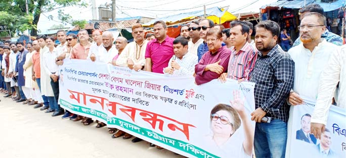 Jubo Dal, Chattogram South District Unit formed a human chain demanding release of BNP Chairperson Begum Khaleda Zia recently.