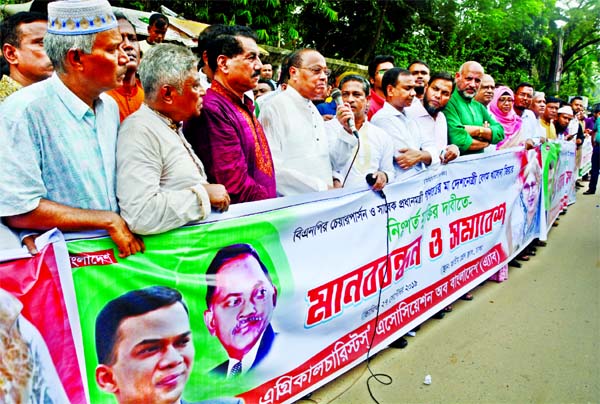 Agriculturists Association of Bangladesh formed a human chain in front of the Jatiya Press Club on Friday demanding unconditional release of BNP Chief Begum Khaleda Zia.