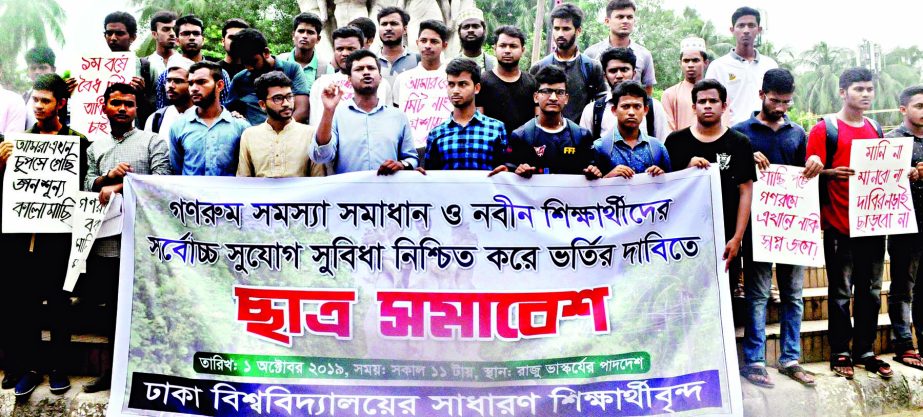 General students of Dhaka University formed a human chain in front of Raju Sculpture of DU demanding admission of the new students considering their optimum facilities.