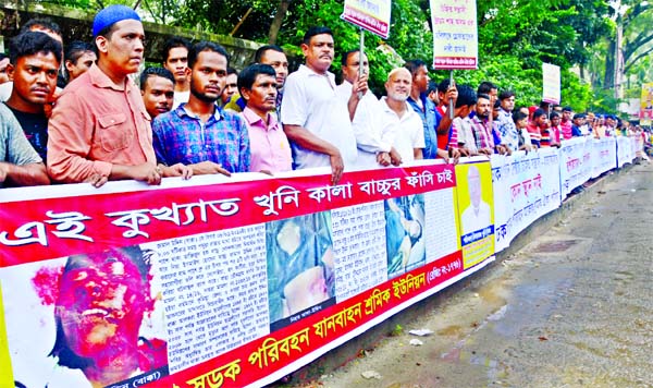 Bangladesh Sarak Paribahan Janbahan Sramik Union formed a human chain in front of the Jatiya Press Club on Thursday demanding death sentence to killer Kala Bachchu.