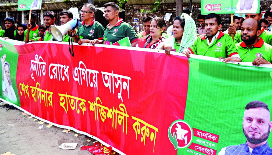 Manobik Bangladesh Society formed a human chain in front of the Jatiya Press Club on Saturday hailing Prime Minister Sheikh Hasina for her role against corruption.