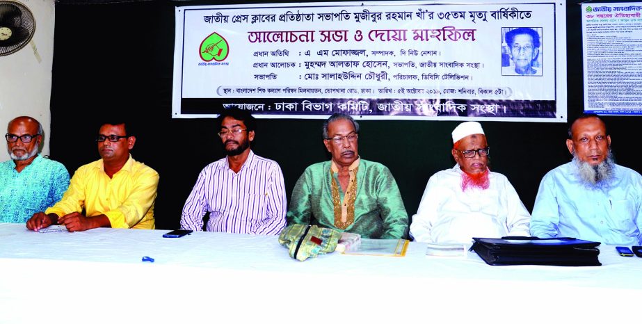 Editor of The New Nation AM. Mufazzal was present as Chief Guest at the discussion meeting and Doa Mahfil marking the 35th death anniversary of the Jatiya Press Club Founder President and Veteran journalist Mujibur Rahman Khan at its Bangladesh Shishu Kal