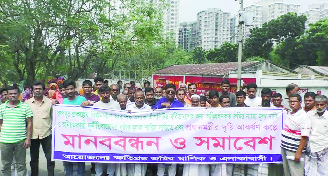 ISHWARDI (Pabna): Affected landowners and locals formed a human chain in the Green City area of Paksey By-pass Highway demanding proper compensation of land acquired for the extension of Green City of Rooppur Nuclear Power Plant on Saturday.