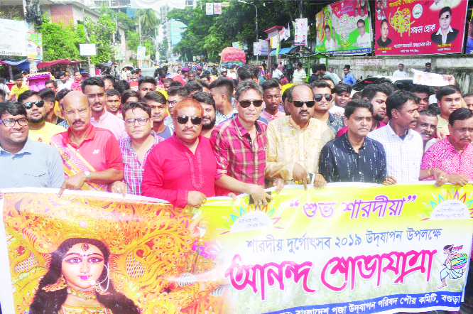 BOGURA: Puja Udjapon Parishad, Poura Committee, Bogura brought out a rally in observance of the Durga Puja on Saturday.