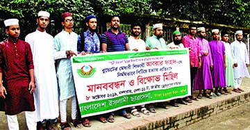 Bangladesh Islami Chhatra Sena formed a human chain in front of the Jatiya Press Club on Tuesday protesting killing of BUET student Abrar Fahad.