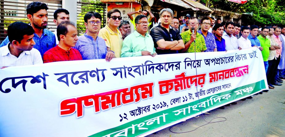 Joybangla Sangbadik Mancha formed a human chain on Saturday in front of Jatiya Press Club protesting propaganda against eminent journalists.