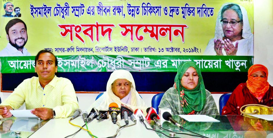 Sayara Khatun, mother of former Jubo League leader Ismail Chowdhury Samrat speaking at a press conference at DRU Auditorium demanding measures for better treatment and immediate release of Samrat yesterday .