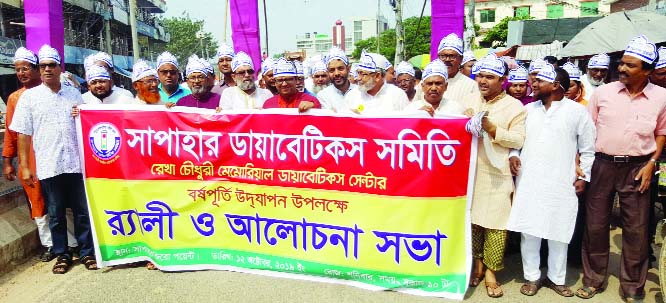 SAPAHAT (Naogaon):A rally was brought out on the occasion of the founding anniversary of Sapahar Diabetic Samity organised by Rekha Chowdhury Memorial Diabetic Centre on Saturday .