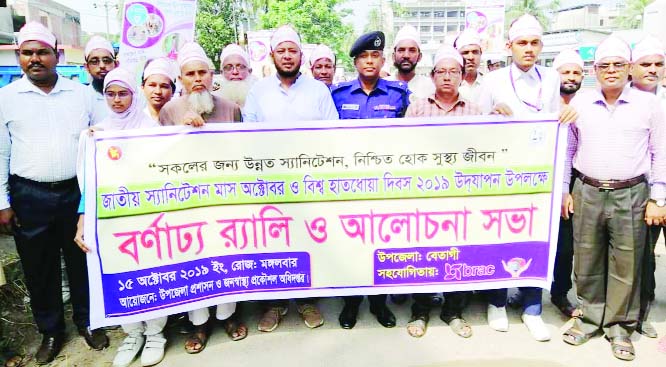 BETAGI (Barguna): Betagi Upazila Administration and Department of Public Health Engineering brought out a rally marking the National Sanitation Month and World Hand Washing Day on Tuesday.