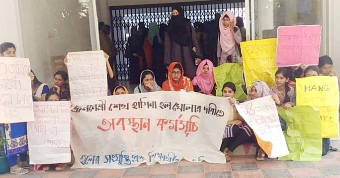 Female students of the Sheikh Hasina Hall of Chattogram University (CU) confined the hall's provost and house tutors demanding immediate publication of seat allotment list recently.
