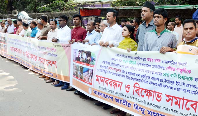 Bangladesh Jatiya Hindu Mahajote formed a human chain in front of the Jatiya Press Club on Friday to realize its various demands including trial of killing of Rekha Rani Biswas of Arpara village in Faridpur district.