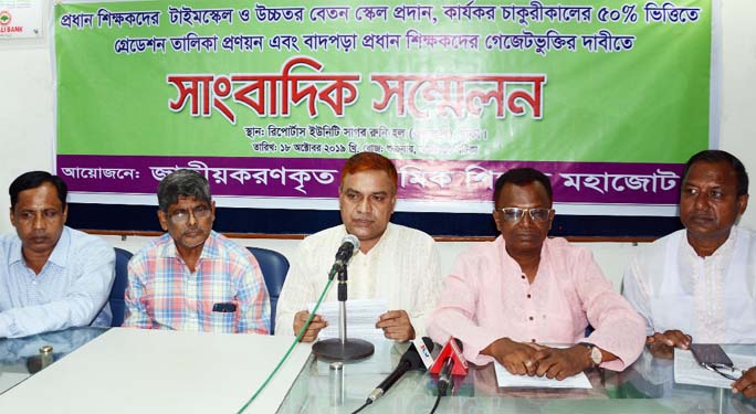 Convener of Nationalised Primary Teachers Grand Alliance Aminul Islam Chowdhury speaking at a press conference at DRU on Friday to realize its various demands including timescale for headmasters.