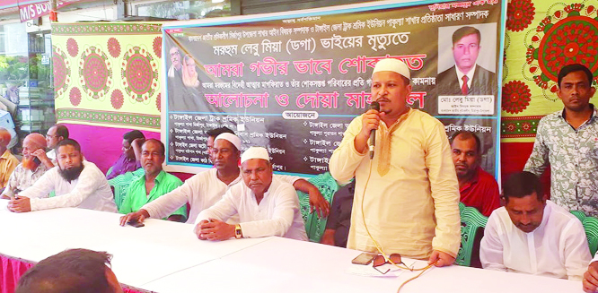 MIRZAPUR (Tangail): A memorial meeting was arranged for Sramik League leader Labu Mia Doga organised by Jatiya Sramik League Tangail and its front organisations recently.