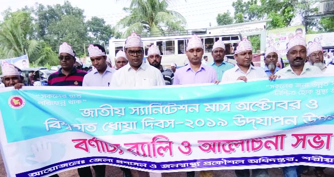 SHARIATPUR: District Administration and Department of Public Health Engineering, Shariatpur brought out a rally marking the National Sanitation Month, October and World Hand Washing Day on Tuesday.