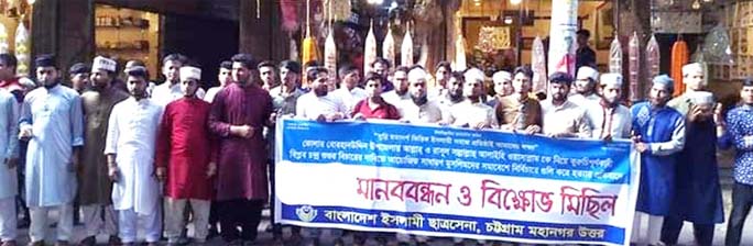 A procession was brought out by Bangladesh Islami Chhatra Sena, Chattogrm District Unit protesting indecent remarks on Prophet Hazrat Muhammad (SM) in Facebook post in Bhola recently.