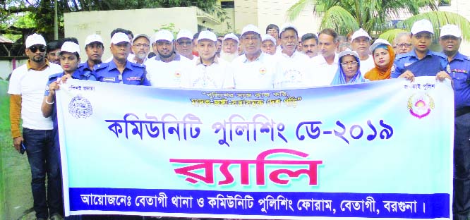 BETAGI (Barguna): A rally was brought out by Betagi Thana and Community Policing Forum, Betagi in observance of the Community Policing Day on Saturday.