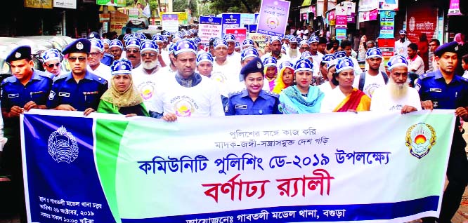 GABTALI (Bogura): Gabtoli Model Thana and Community Policing Committee brought out a rally marking the Community Policing Day on Saturday.