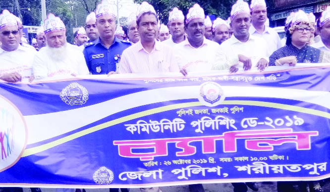 SHARIATPUR: District Police, Shariatpur brought out a rally on the occasion of the Community Policing Day on Saturday.