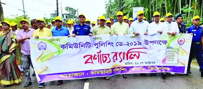 KISHOREGANJ: Former IGP and Senior Secretary Noor Mohammad MP led a rally on the Community Policing Day on Saturday.