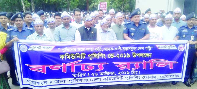 GOPALGANJ : Gopalganj District Police and Community Policing Forum jointly brought out a rally marking the Community Policing Day on Saturday.