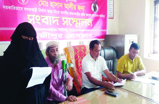 GAZIPUR: Family members of a freedom fighter arranged a press conference at Gazipur Press Club on Wednesday appealing to Prime Minister's help for building their dwelling house .