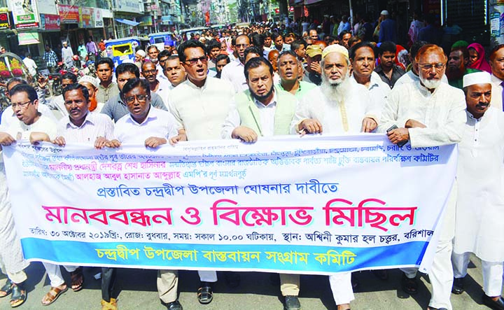 BARISHAL: Chandradwip Upazila Implementation Parishad brought out a procession in Barishal city on Wednesday demanding formation of new upazila named Chandradwip under Barishal district.