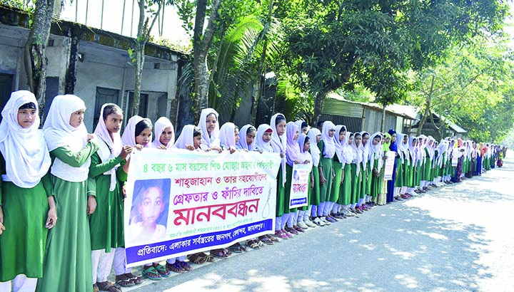 JAMALPUR: Students at Melandah Upazila formed a human chain on Tuesday demanding exemplary punishment to Shahjahan, rapist of child Ahana recently.