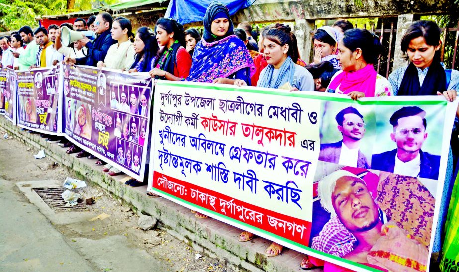 Dwellers of Durgapur Upazila living in Dhaka formed a human chain in front of the Jatiya Press Club on Friday demanding exemplary punishment to the killer(s) of Kauser Talukder, an activist of Durgapur Upazila Chhatra League.