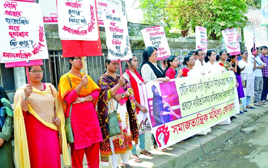 Samajtantrik Mahila Forum formed a human chain in front of the Jatiya Press Club on Friday with a call to stop repression on women domestic helps in Saudi Arabia.