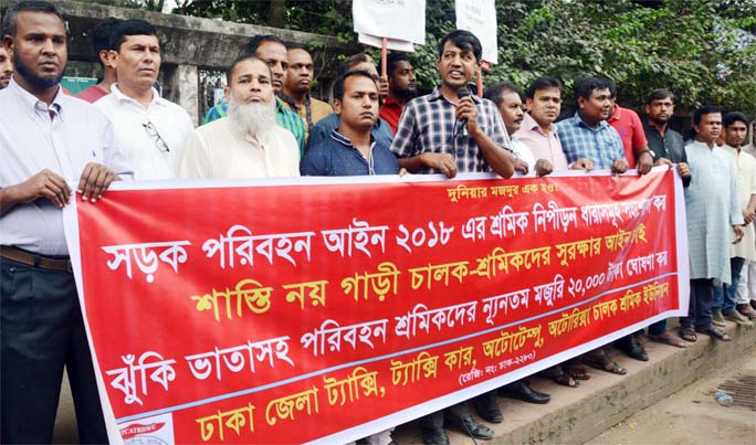 Different organisations including Auto-tempo Owners and Drivers Union formed a human chain in front of the Jatiya Press Club on Friday to meet its various demands including amendment to clause of workers' repression in Road Transports Law-2018.