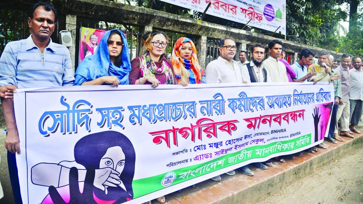 Bangladesh Jatiya Manobadhikar Samity formed a human chain in front of the Jatiya Press Club on Saturday in protest against repression on female workers in the Middle East countries including Saudi Arabia.