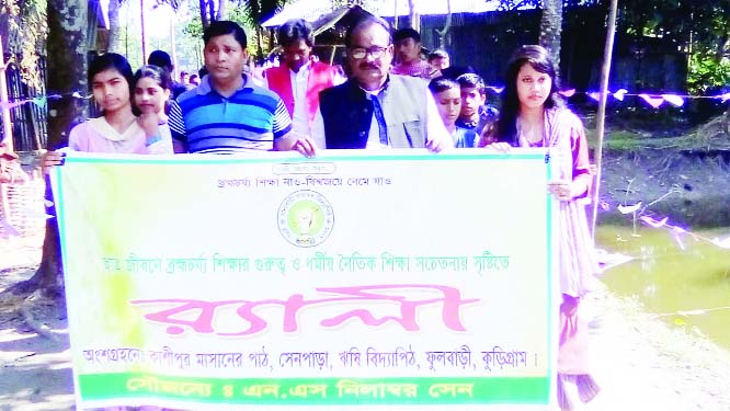 KURIGRAM : A rally was brought out at Fulbari Upazila on the occasion of the third founding anniversary of Rishi Biddyapith on Friday.