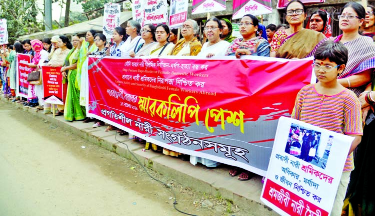 Different women rights organizations formed a human chain in front of the Jatiya Press Club yesterday after submitting memorandum to the Ministry of Home Affairs demanding security of female workers in their workplace abroad.