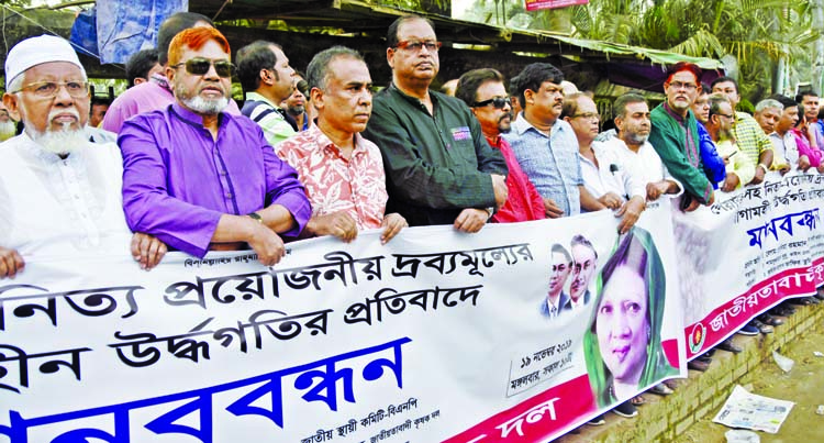 Jatiyatabadi Krishak Dal formed a human chain in front of the Jatiya Press Club on Tuesday in protest against price spiral of essential commodities.