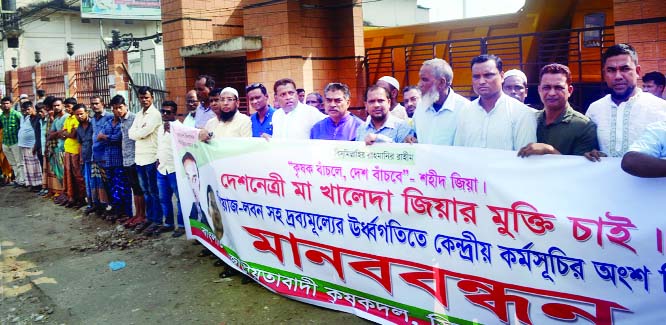 SYLHET: Zilla Krishok Dal formed a human chain protesting price-hike of essential commodities including onion on Thursday.